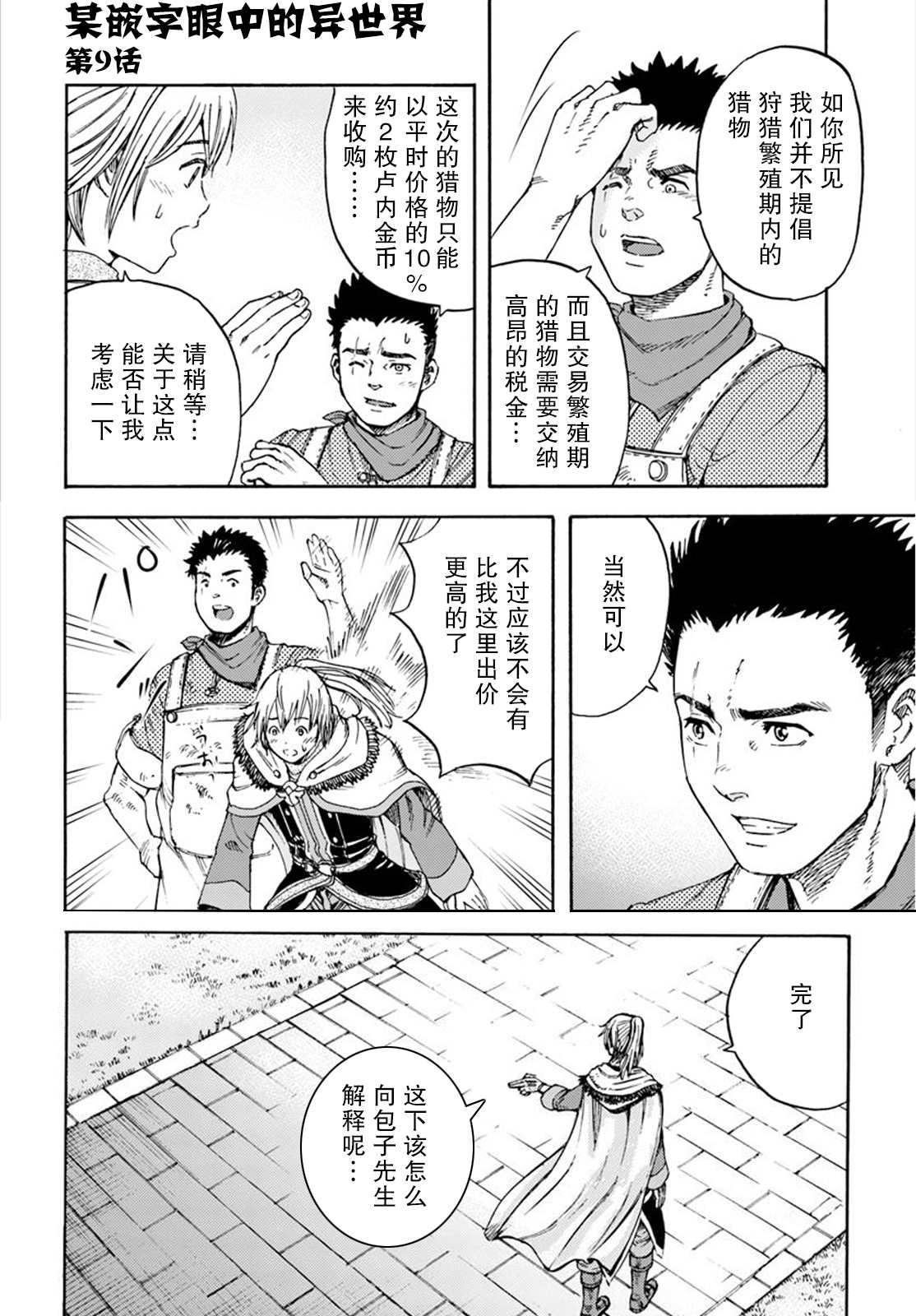 《被召唤的贤者闯荡异世界》漫画最新章节第24话 收复帝都免费下拉式在线观看章节第【43】张图片