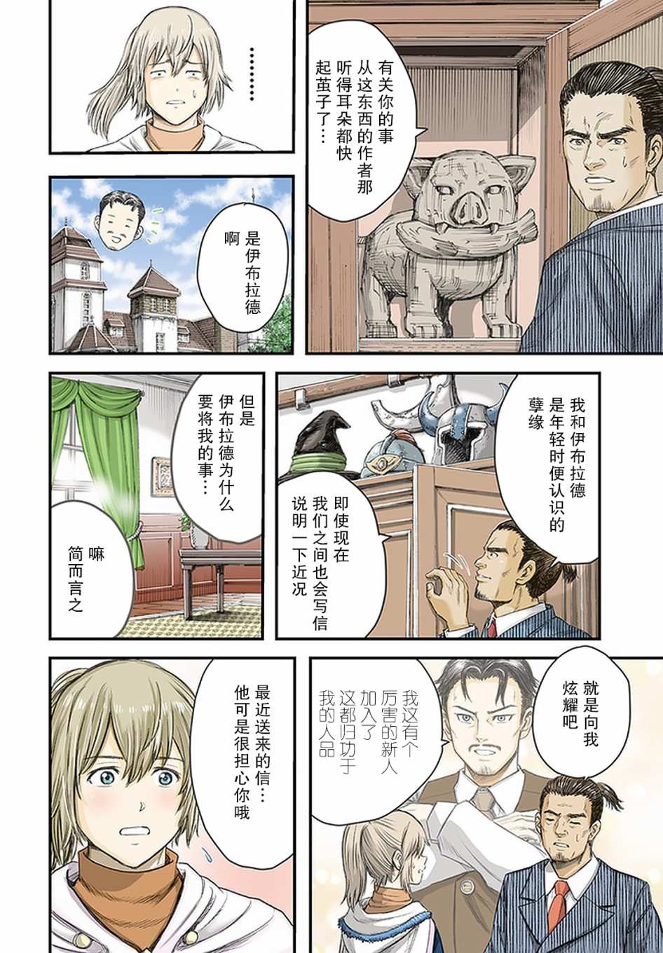 《被召唤的贤者闯荡异世界》漫画最新章节第21话免费下拉式在线观看章节第【3】张图片