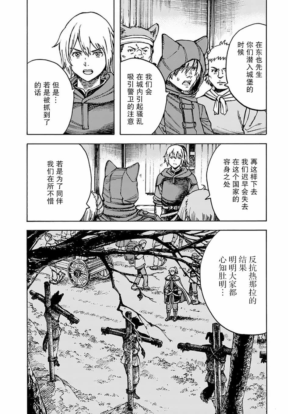 《被召唤的贤者闯荡异世界》漫画最新章节第21话免费下拉式在线观看章节第【16】张图片