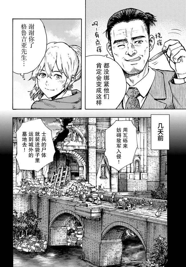 《被召唤的贤者闯荡异世界》漫画最新章节第25.1话 英雄免费下拉式在线观看章节第【6】张图片