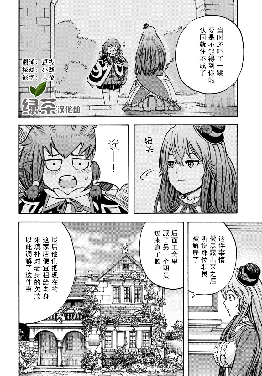 《被召唤的贤者闯荡异世界》漫画最新章节第10话免费下拉式在线观看章节第【36】张图片