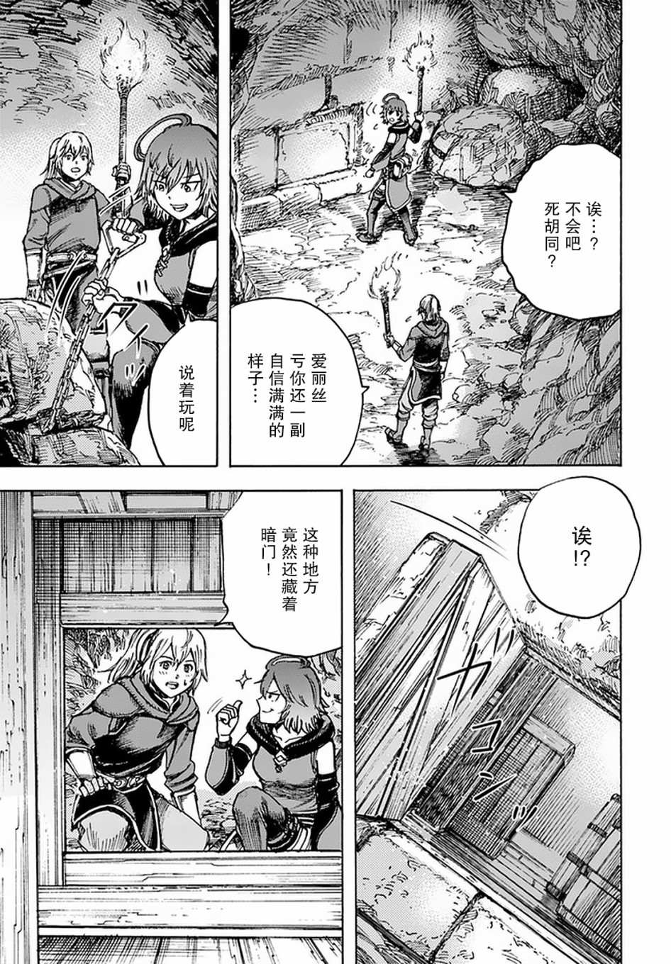 《被召唤的贤者闯荡异世界》漫画最新章节第21话免费下拉式在线观看章节第【22】张图片