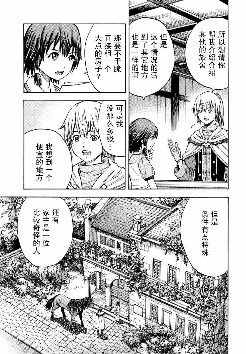 《被召唤的贤者闯荡异世界》漫画最新章节第4话免费下拉式在线观看章节第【2】张图片