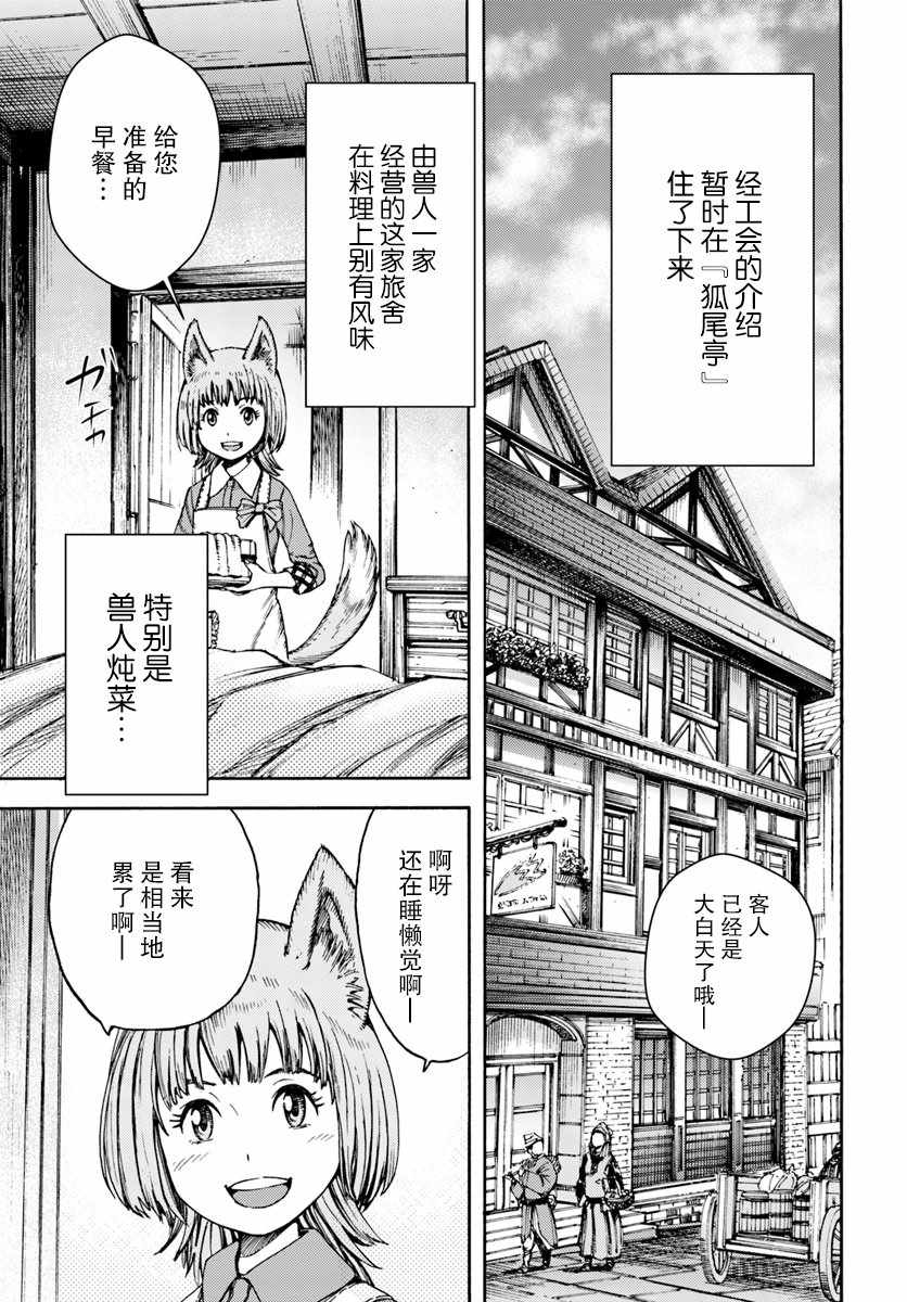 《被召唤的贤者闯荡异世界》漫画最新章节第3话免费下拉式在线观看章节第【1】张图片