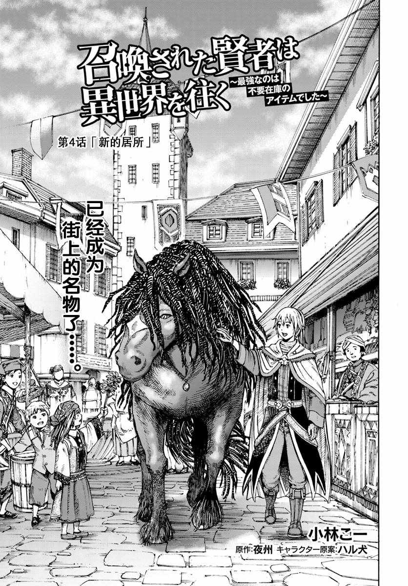 《被召唤的贤者闯荡异世界》漫画最新章节第4话免费下拉式在线观看章节第【1】张图片