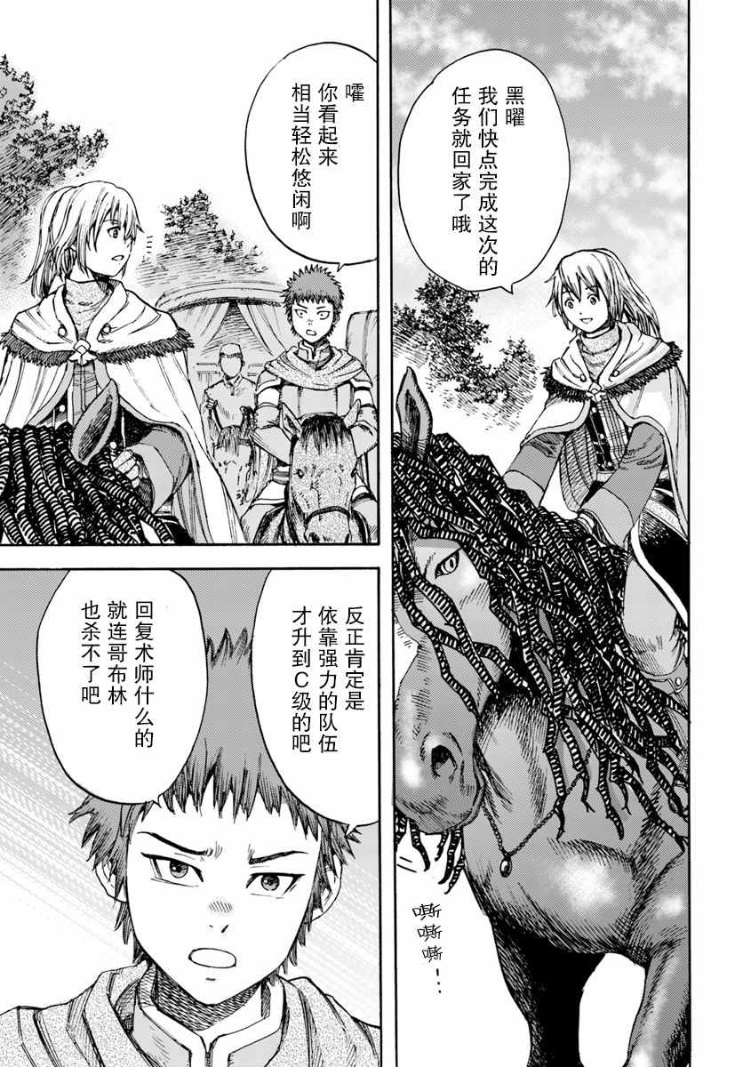 《被召唤的贤者闯荡异世界》漫画最新章节第5话免费下拉式在线观看章节第【39】张图片