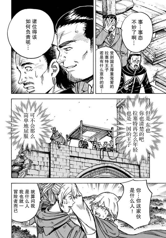 《被召唤的贤者闯荡异世界》漫画最新章节第25.1话 英雄免费下拉式在线观看章节第【18】张图片