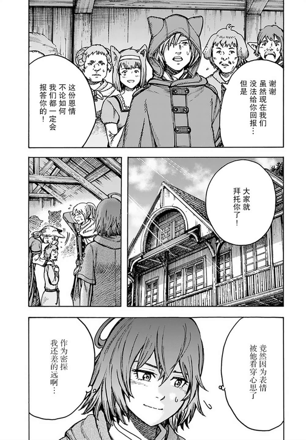 《被召唤的贤者闯荡异世界》漫画最新章节第20话 潜入免费下拉式在线观看章节第【11】张图片