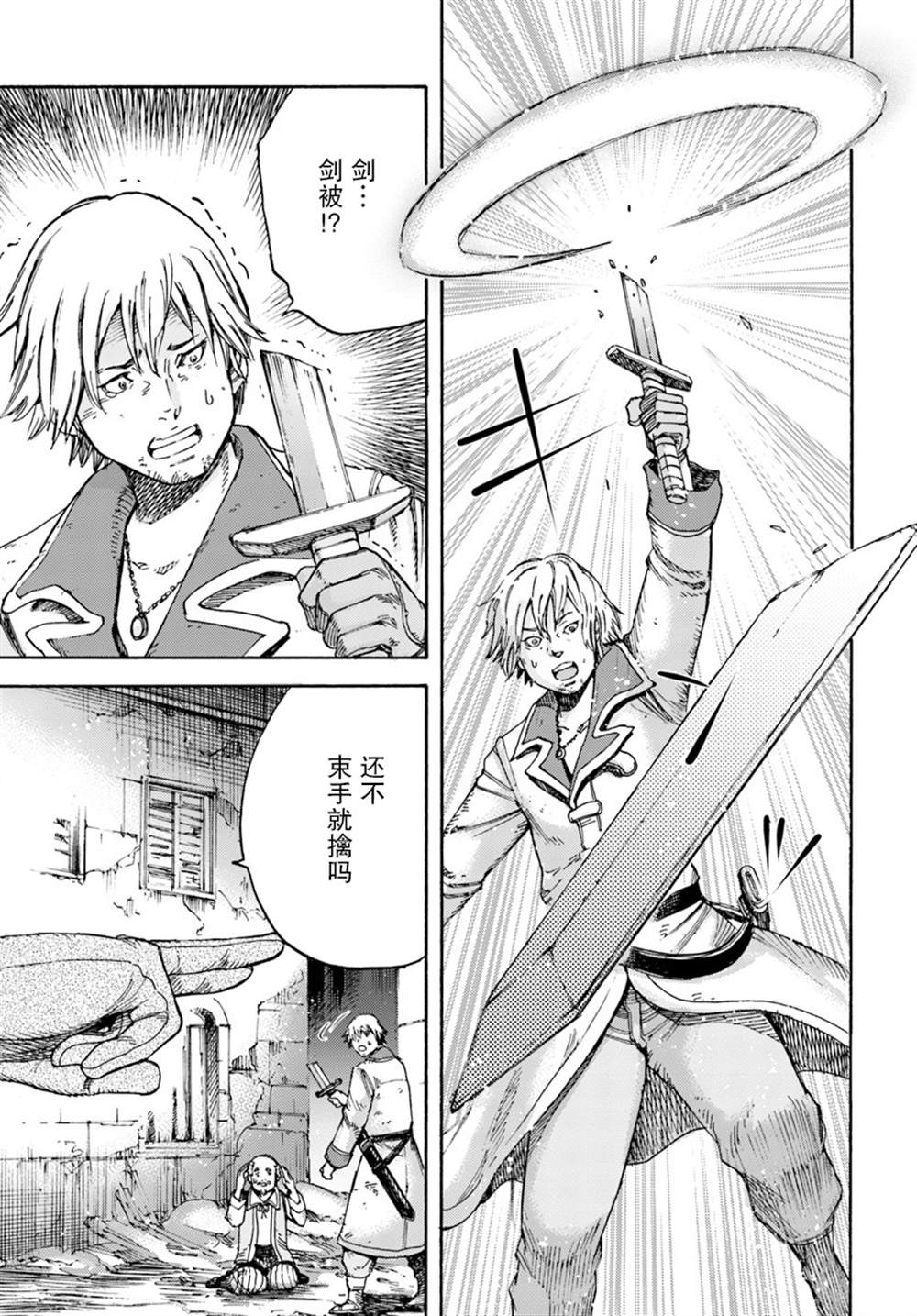 《被召唤的贤者闯荡异世界》漫画最新章节第7话免费下拉式在线观看章节第【11】张图片
