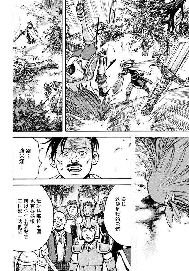 《被召唤的贤者闯荡异世界》漫画最新章节第16话 逃避行免费下拉式在线观看章节第【32】张图片