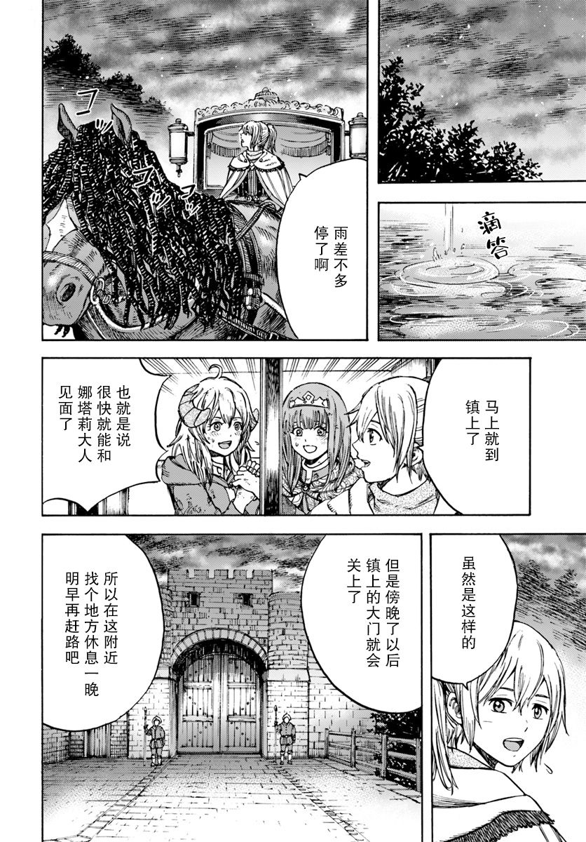 《被召唤的贤者闯荡异世界》漫画最新章节第11话 杀人的觉悟免费下拉式在线观看章节第【22】张图片