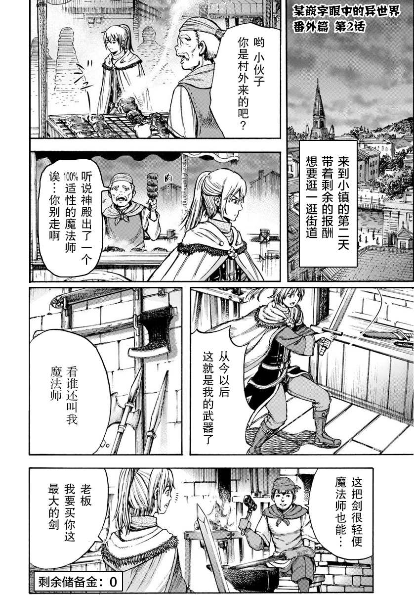 《被召唤的贤者闯荡异世界》漫画最新章节第22话 引导者免费下拉式在线观看章节第【46】张图片