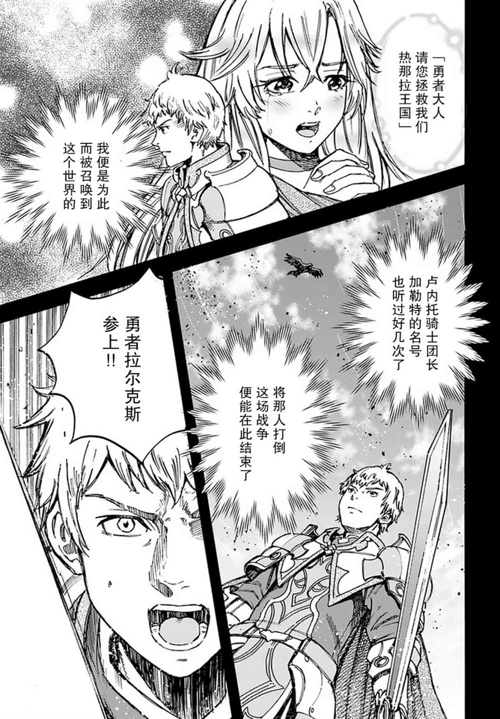 《被召唤的贤者闯荡异世界》漫画最新章节第19话免费下拉式在线观看章节第【28】张图片