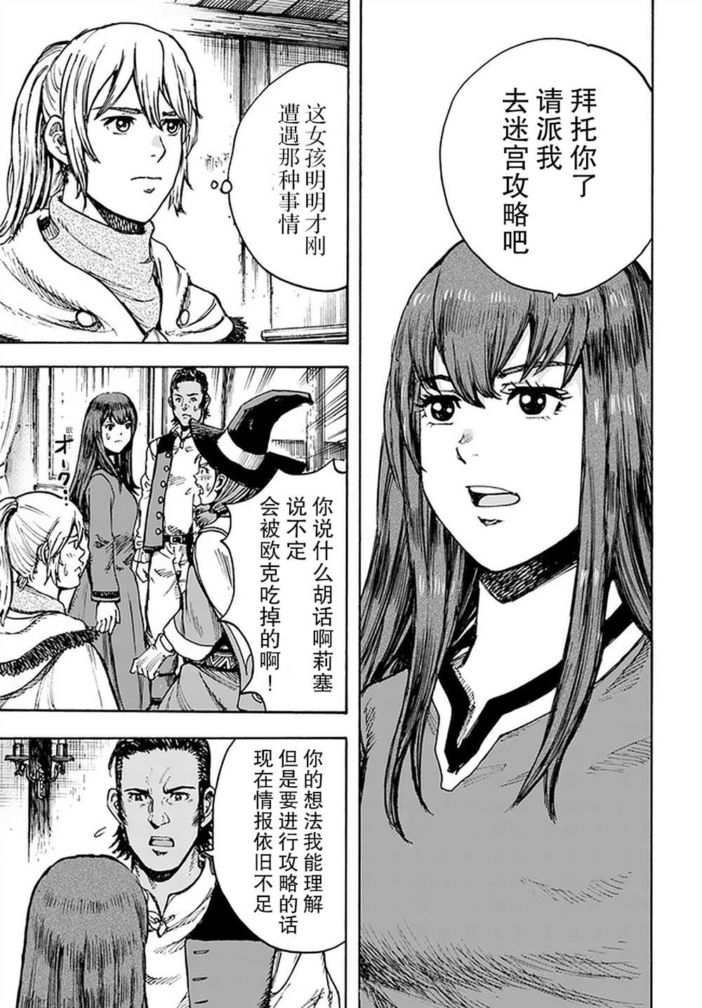 《被召唤的贤者闯荡异世界》漫画最新章节第27话免费下拉式在线观看章节第【27】张图片