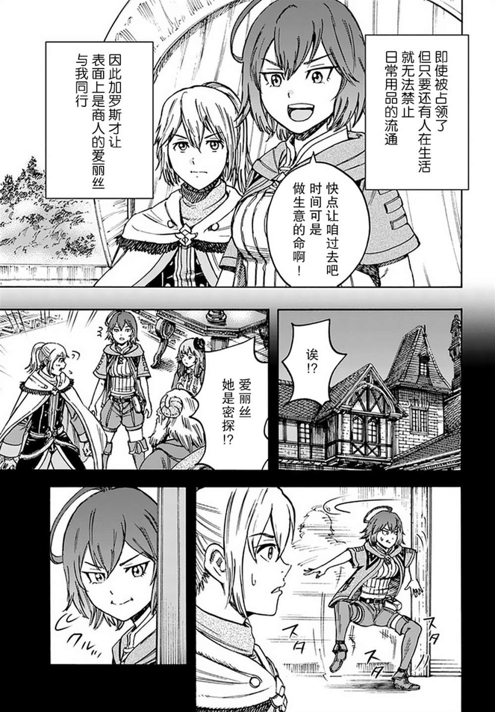 《被召唤的贤者闯荡异世界》漫画最新章节第19话免费下拉式在线观看章节第【6】张图片