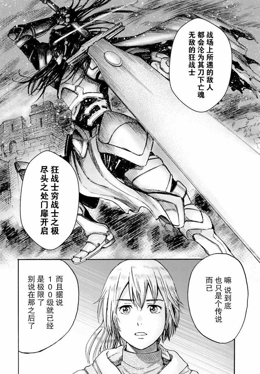 《被召唤的贤者闯荡异世界》漫画最新章节第3话免费下拉式在线观看章节第【36】张图片