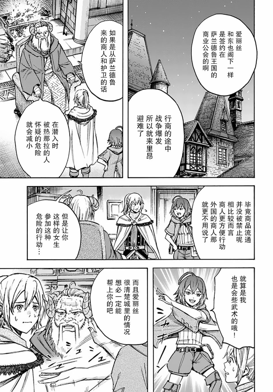 《被召唤的贤者闯荡异世界》漫画最新章节第18话免费下拉式在线观看章节第【31】张图片