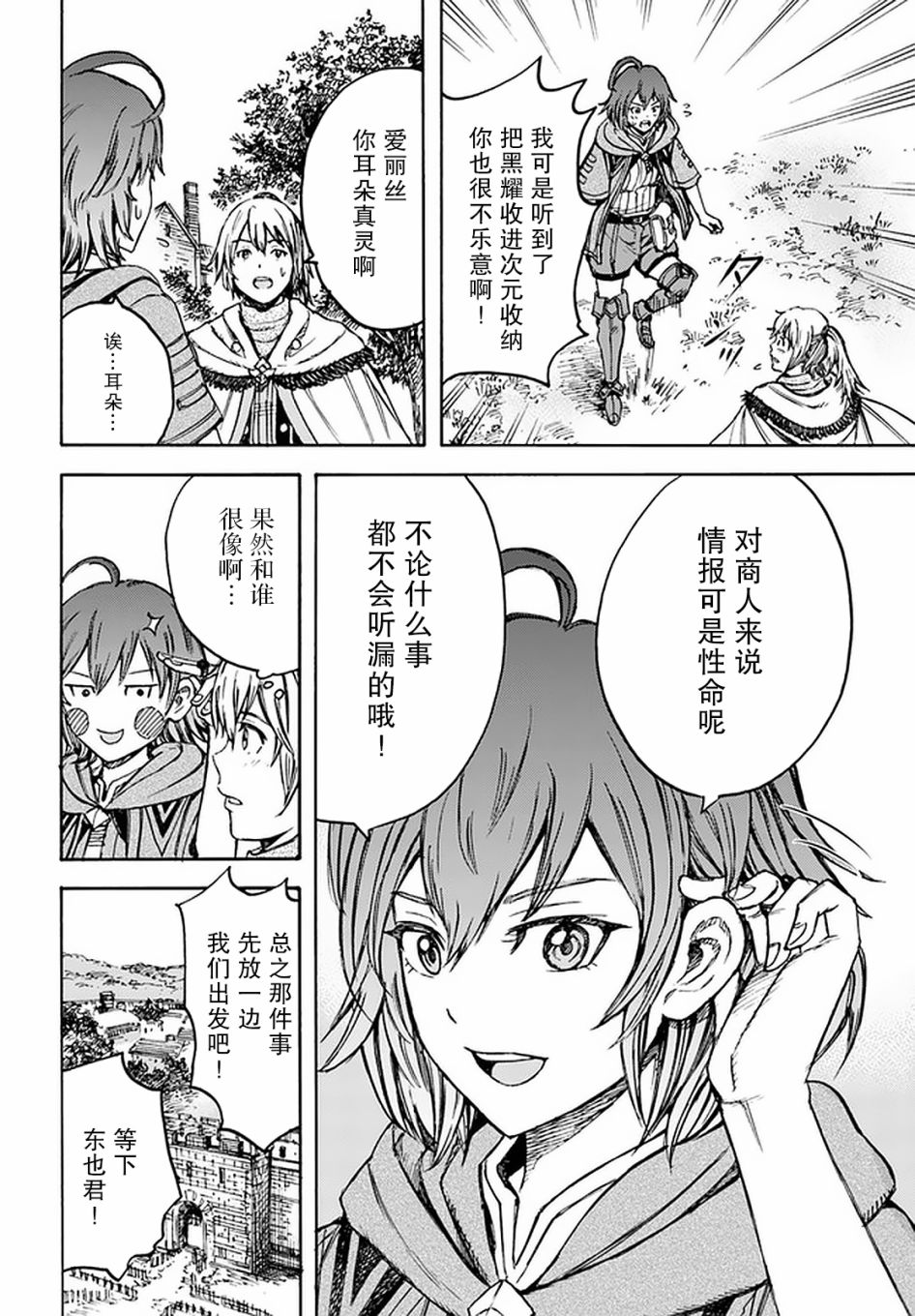 《被召唤的贤者闯荡异世界》漫画最新章节第18话免费下拉式在线观看章节第【40】张图片