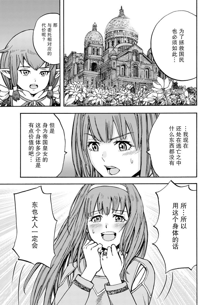 《被召唤的贤者闯荡异世界》漫画最新章节第14话 精灵寄居之石免费下拉式在线观看章节第【17】张图片