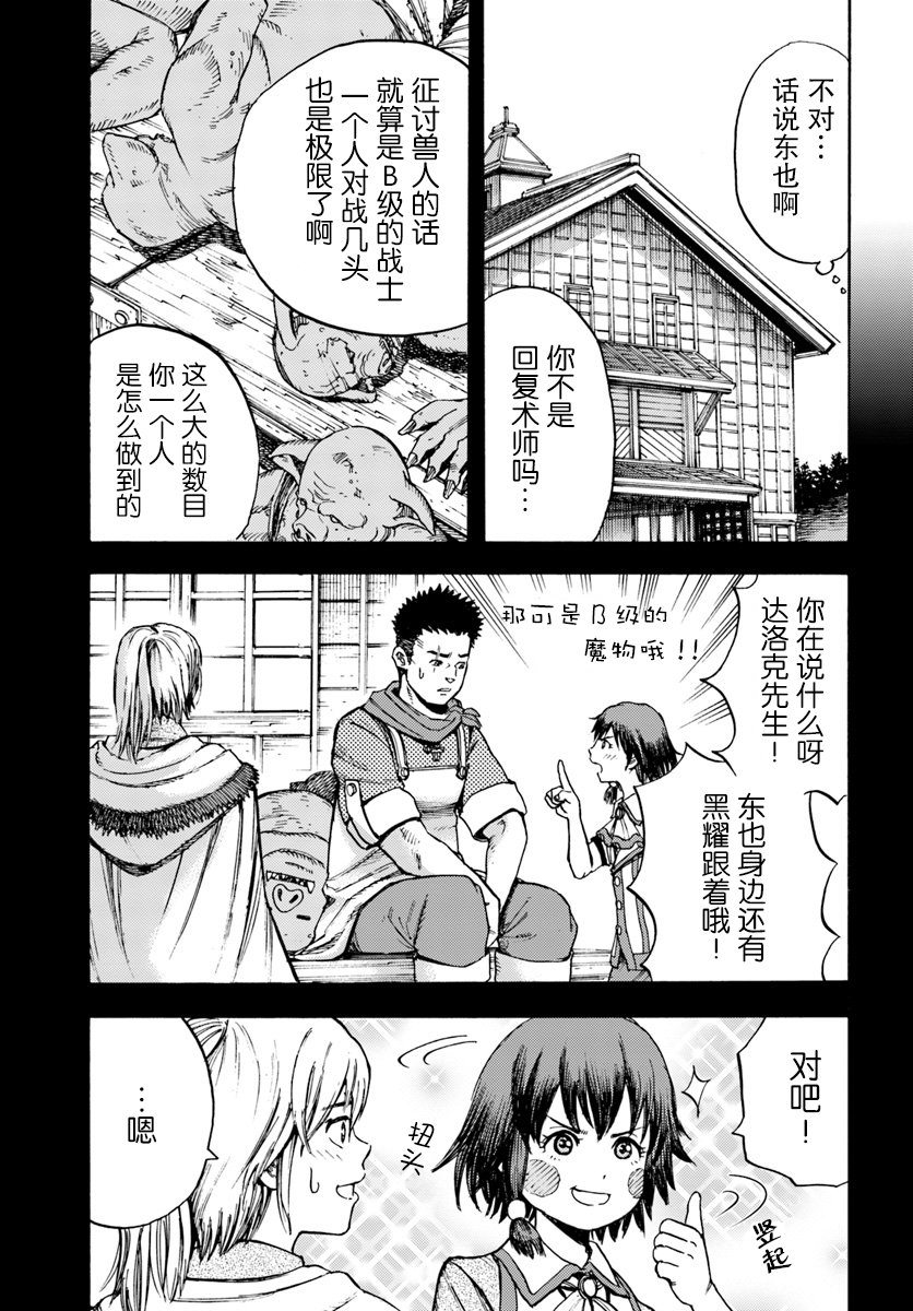 《被召唤的贤者闯荡异世界》漫画最新章节第8话免费下拉式在线观看章节第【11】张图片