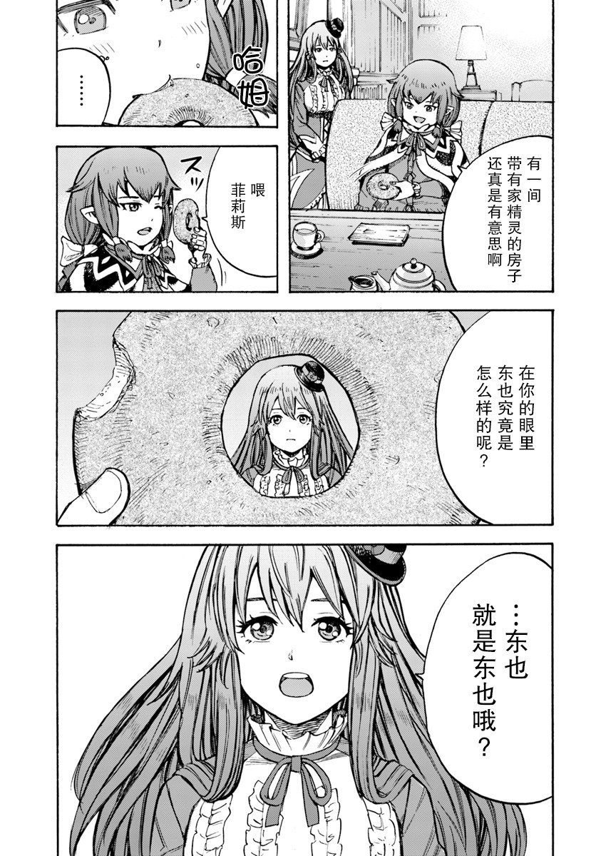 《被召唤的贤者闯荡异世界》漫画最新章节第10话免费下拉式在线观看章节第【37】张图片