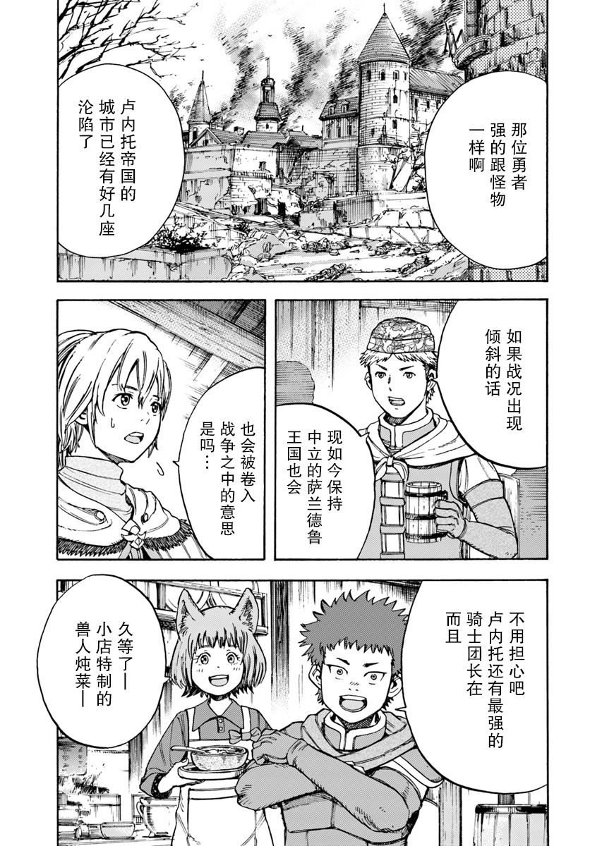 《被召唤的贤者闯荡异世界》漫画最新章节第9话免费下拉式在线观看章节第【5】张图片