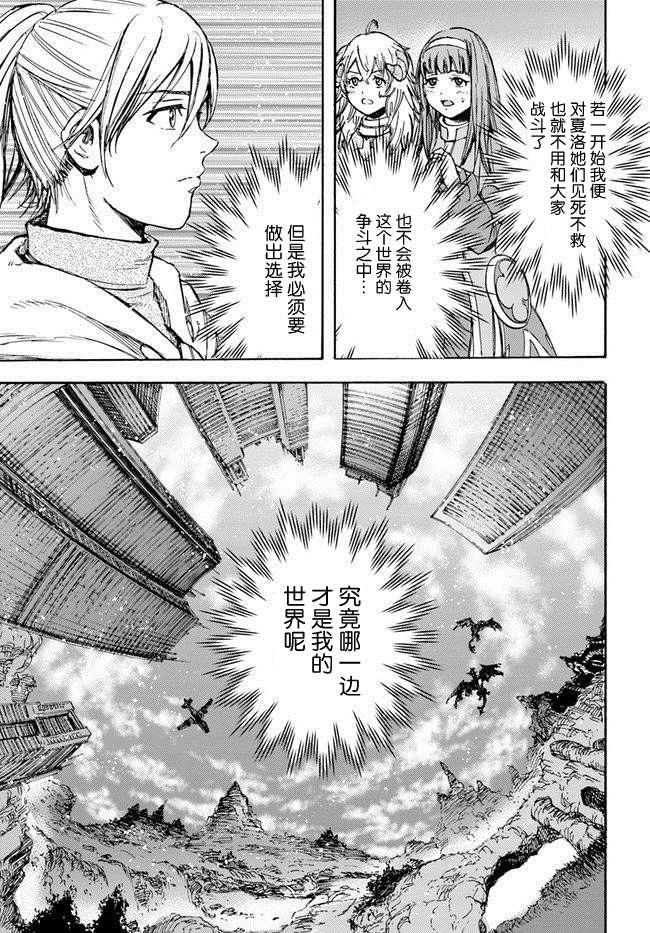 《被召唤的贤者闯荡异世界》漫画最新章节第16话 逃避行免费下拉式在线观看章节第【29】张图片