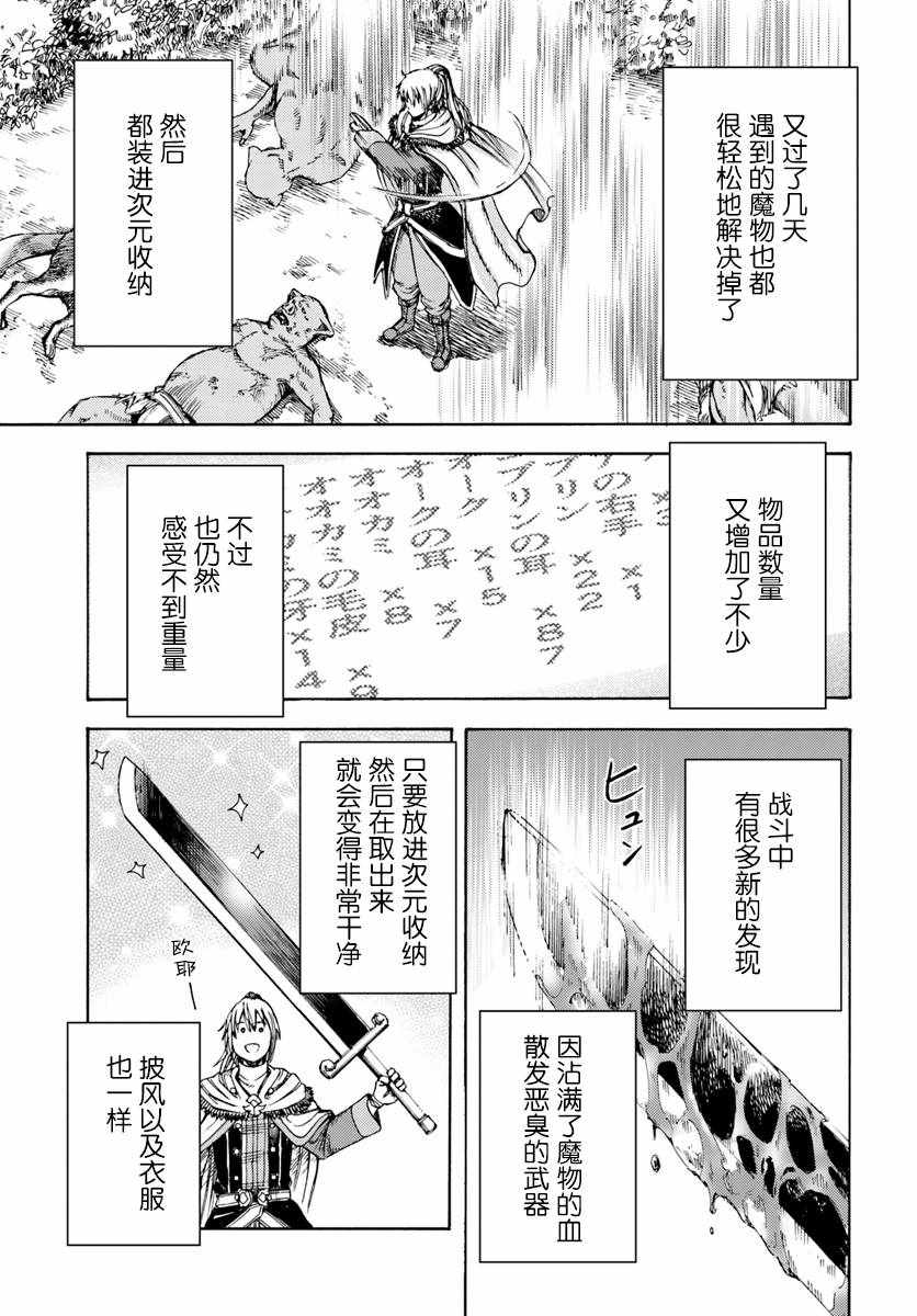 《被召唤的贤者闯荡异世界》漫画最新章节第4话免费下拉式在线观看章节第【34】张图片