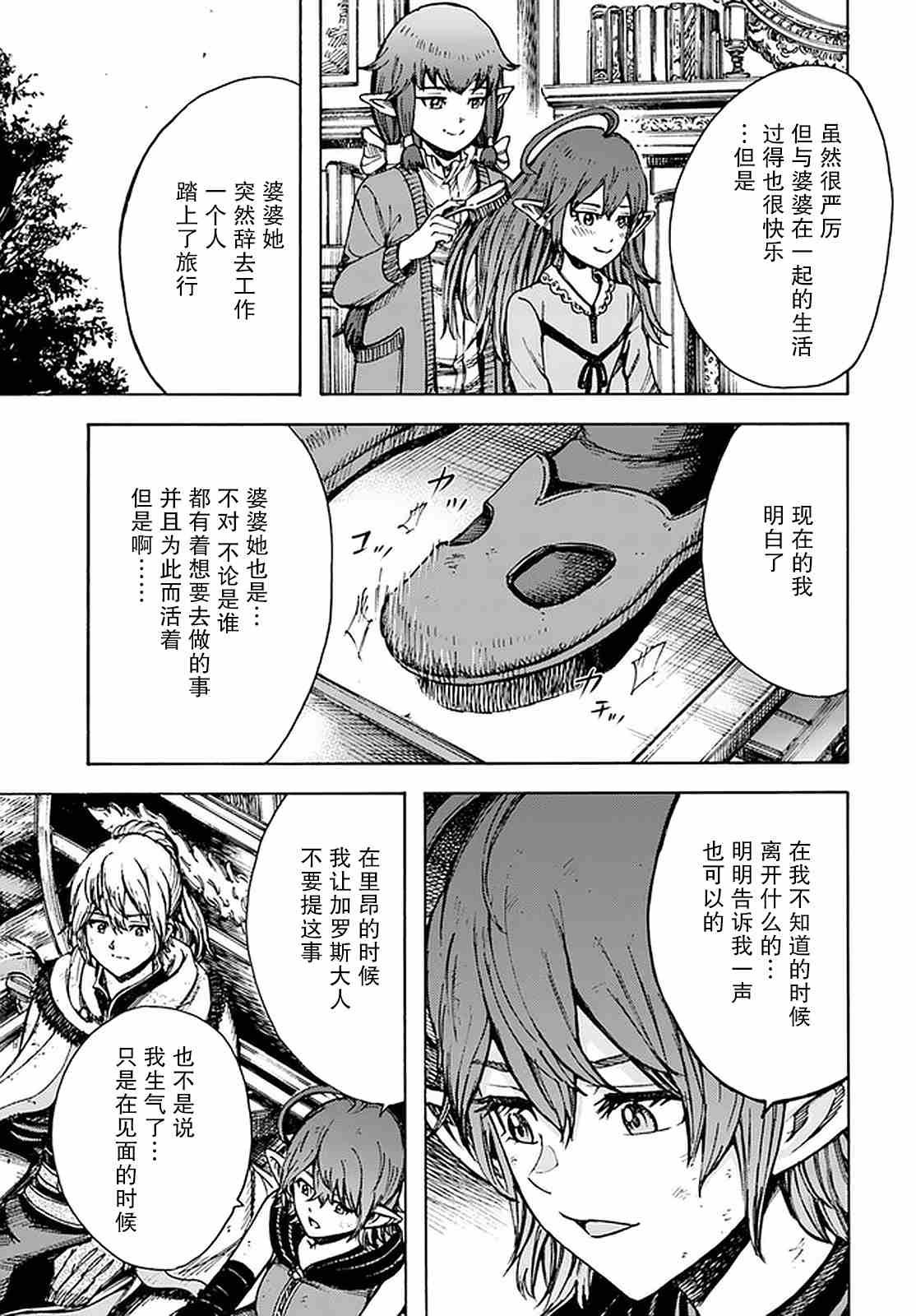 《被召唤的贤者闯荡异世界》漫画最新章节第23话免费下拉式在线观看章节第【20】张图片