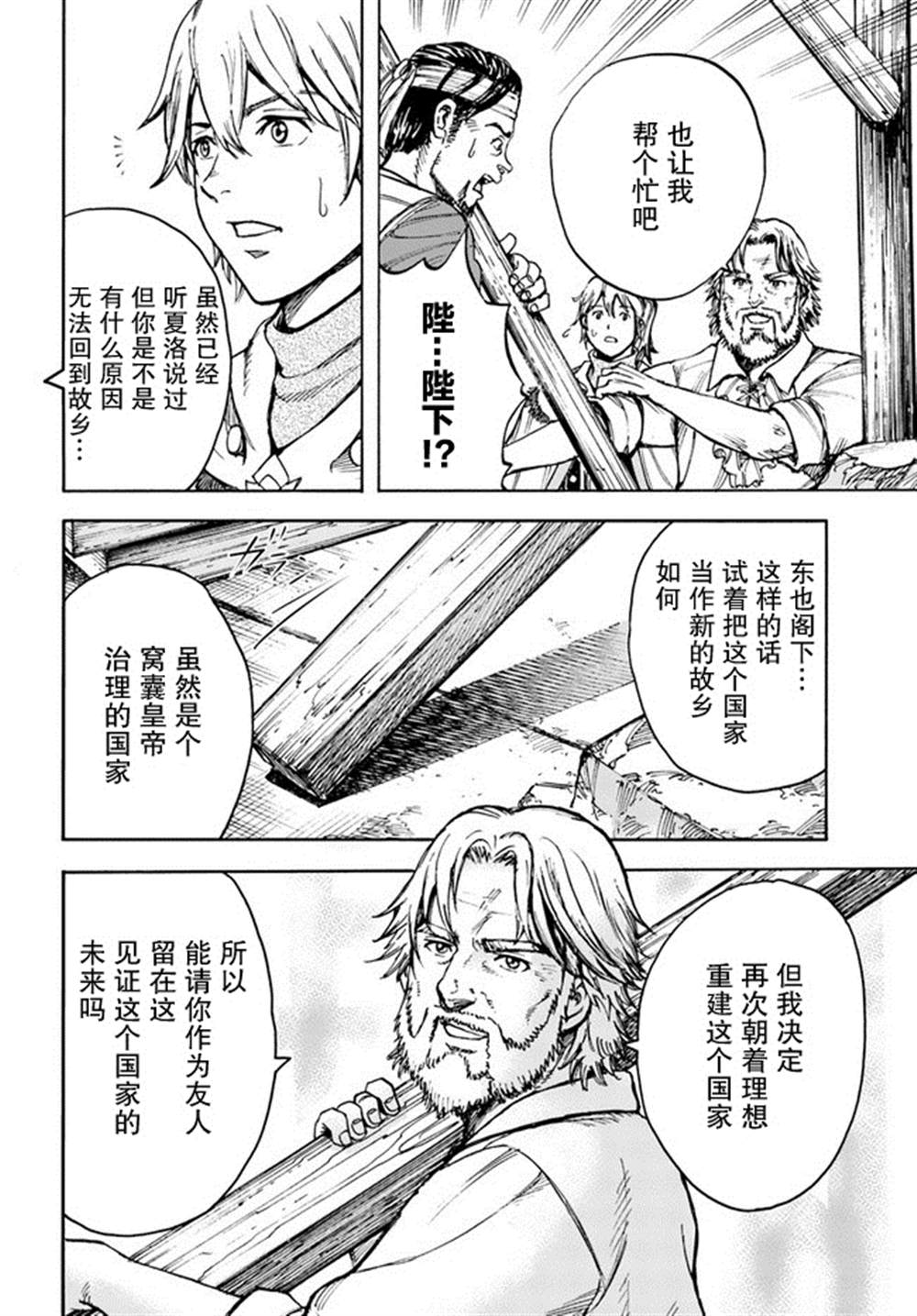 《被召唤的贤者闯荡异世界》漫画最新章节第26.1话免费下拉式在线观看章节第【16】张图片