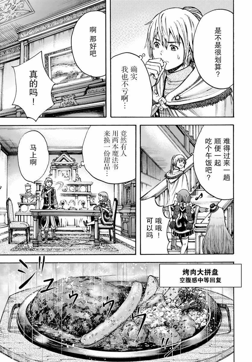 《被召唤的贤者闯荡异世界》漫画最新章节第5话免费下拉式在线观看章节第【23】张图片