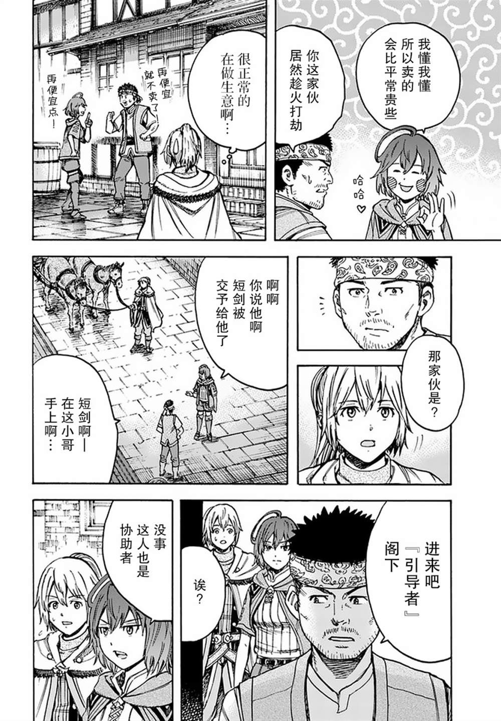 《被召唤的贤者闯荡异世界》漫画最新章节第19话免费下拉式在线观看章节第【15】张图片