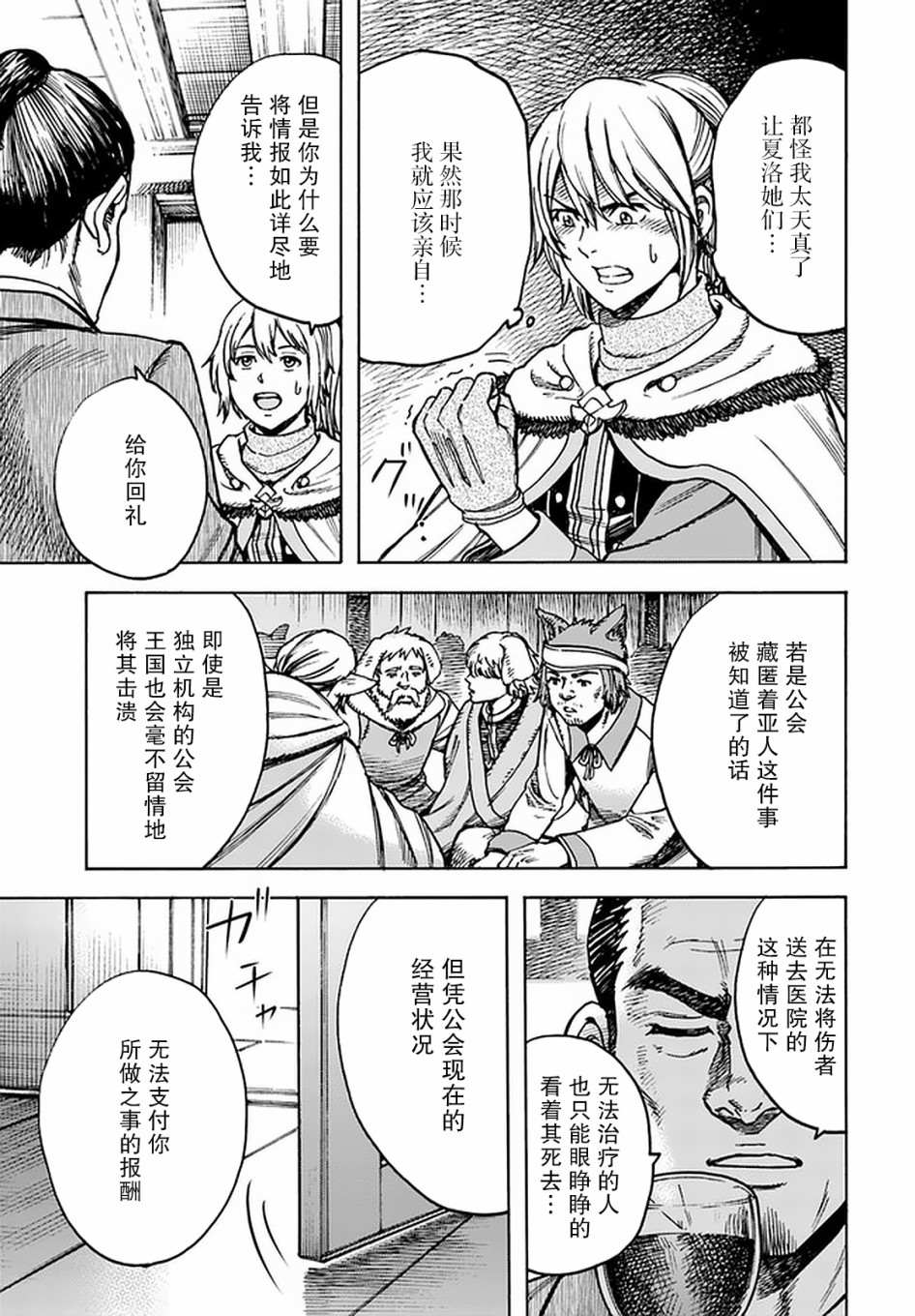 《被召唤的贤者闯荡异世界》漫画最新章节第21话免费下拉式在线观看章节第【6】张图片