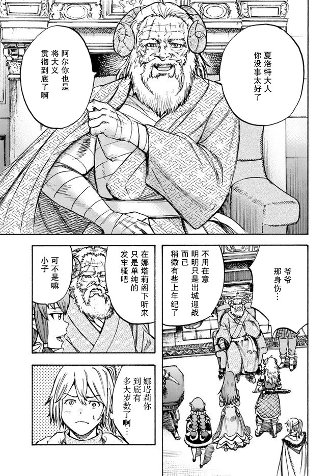 《被召唤的贤者闯荡异世界》漫画最新章节第17话 凯旋免费下拉式在线观看章节第【35】张图片