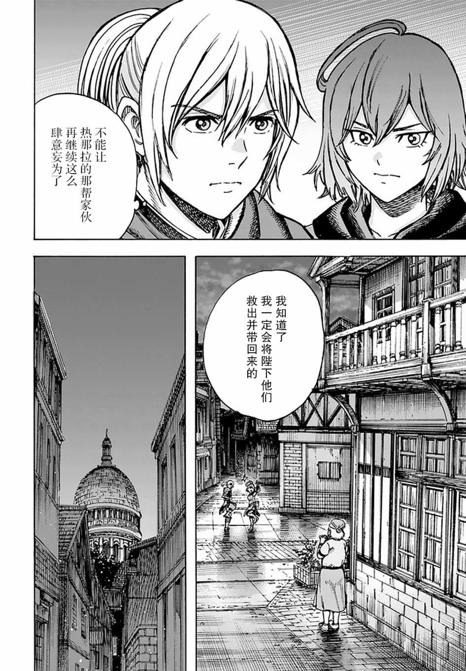 《被召唤的贤者闯荡异世界》漫画最新章节第21话免费下拉式在线观看章节第【17】张图片