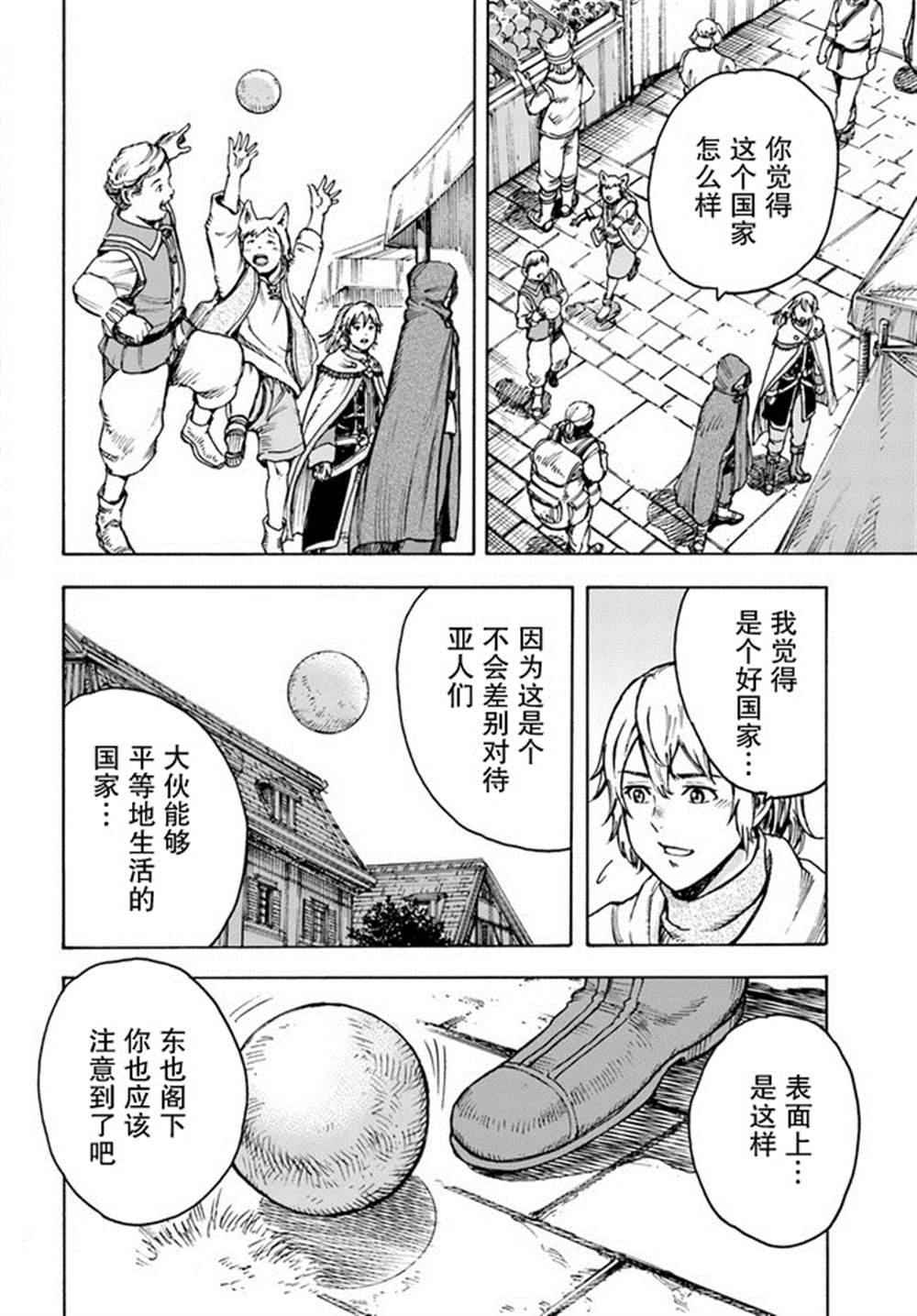 《被召唤的贤者闯荡异世界》漫画最新章节第26.1话免费下拉式在线观看章节第【12】张图片