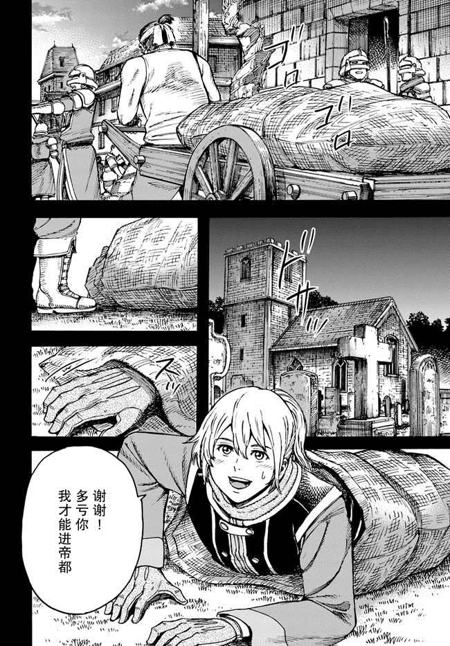 《被召唤的贤者闯荡异世界》漫画最新章节第25.1话 英雄免费下拉式在线观看章节第【8】张图片