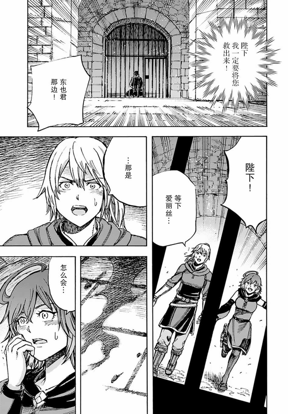 《被召唤的贤者闯荡异世界》漫画最新章节第21话免费下拉式在线观看章节第【37】张图片