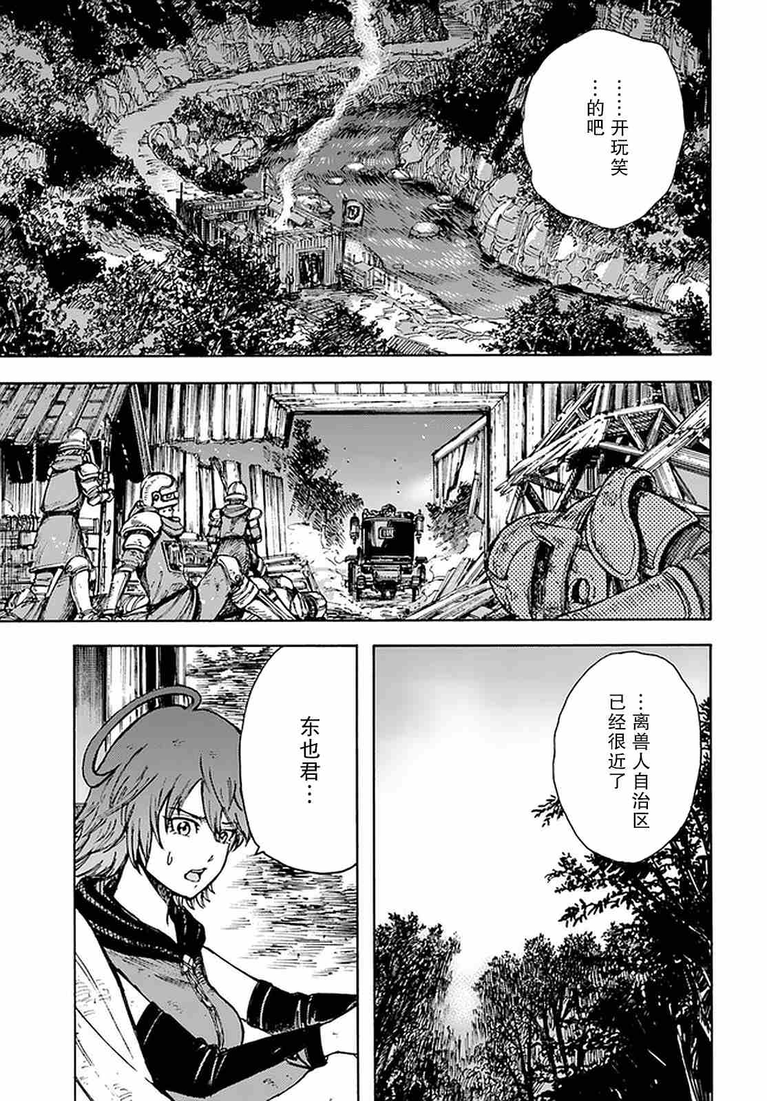 《被召唤的贤者闯荡异世界》漫画最新章节第23话免费下拉式在线观看章节第【14】张图片