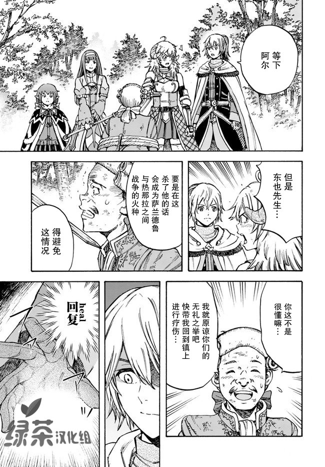 《被召唤的贤者闯荡异世界》漫画最新章节第17话 凯旋免费下拉式在线观看章节第【15】张图片