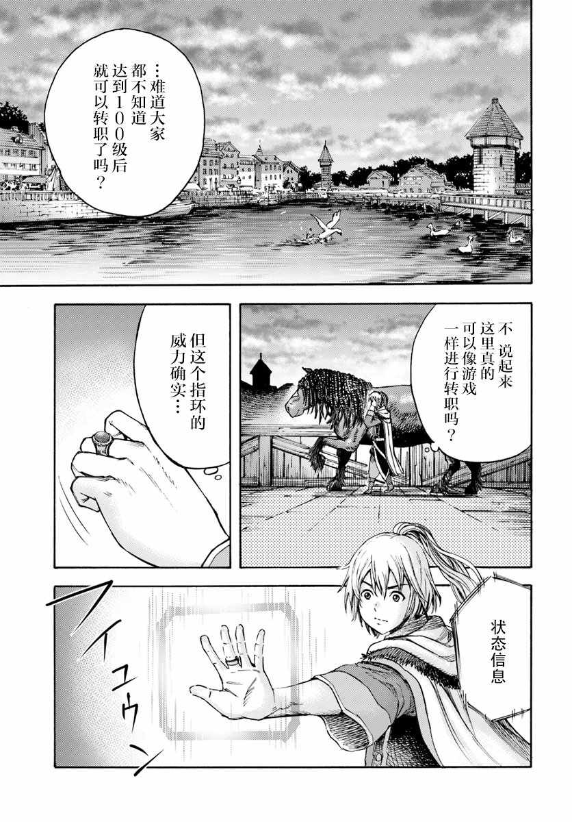 《被召唤的贤者闯荡异世界》漫画最新章节第3话免费下拉式在线观看章节第【37】张图片