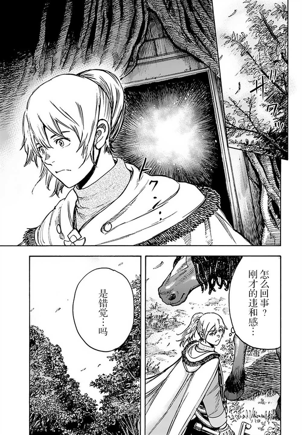 《被召唤的贤者闯荡异世界》漫画最新章节第27话免费下拉式在线观看章节第【7】张图片