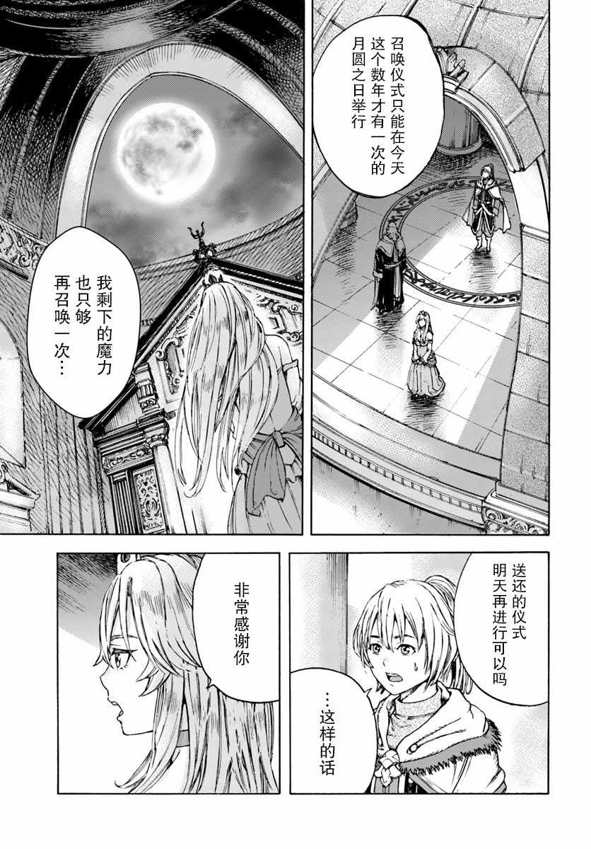 《被召唤的贤者闯荡异世界》漫画最新章节第1话免费下拉式在线观看章节第【21】张图片