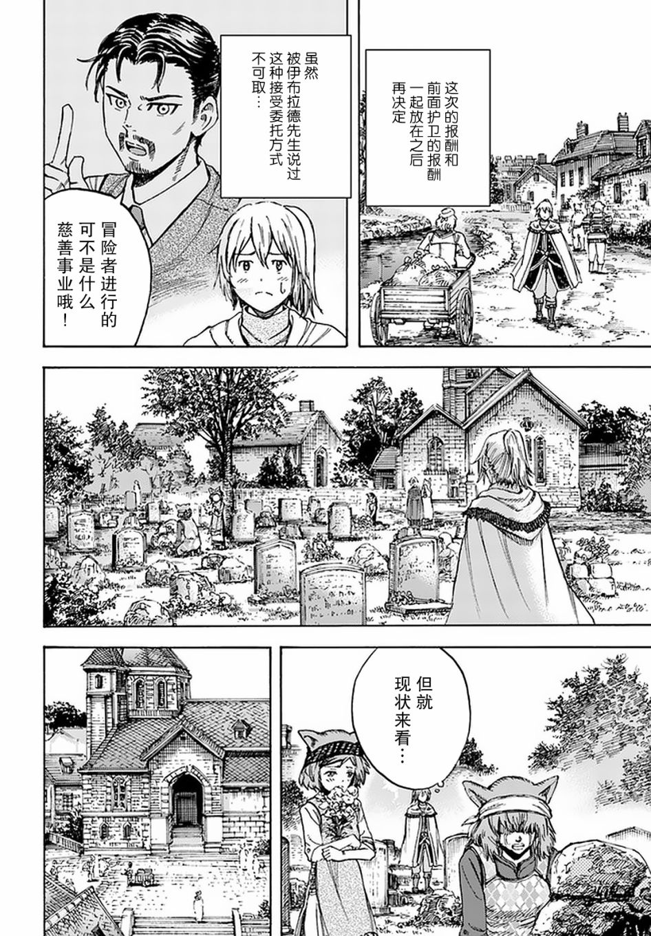 《被召唤的贤者闯荡异世界》漫画最新章节第18话免费下拉式在线观看章节第【18】张图片