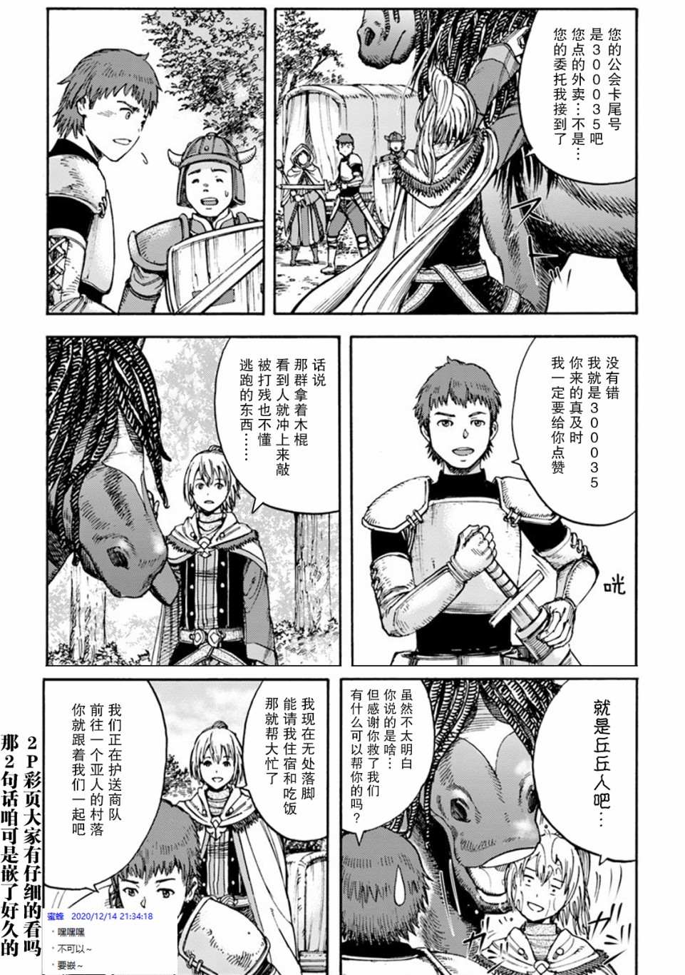 《被召唤的贤者闯荡异世界》漫画最新章节第21话免费下拉式在线观看章节第【42】张图片