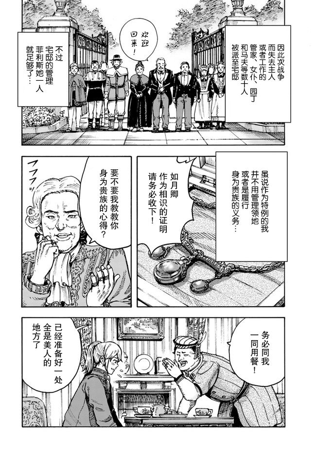 《被召唤的贤者闯荡异世界》漫画最新章节第26.2话免费下拉式在线观看章节第【4】张图片