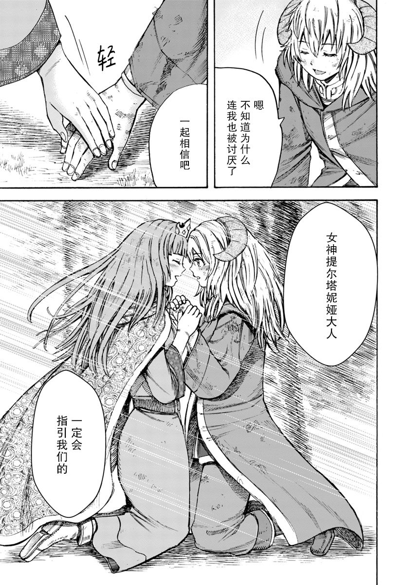 《被召唤的贤者闯荡异世界》漫画最新章节第9话免费下拉式在线观看章节第【27】张图片