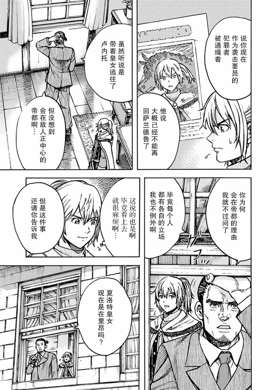 《被召唤的贤者闯荡异世界》漫画最新章节第21话免费下拉式在线观看章节第【4】张图片