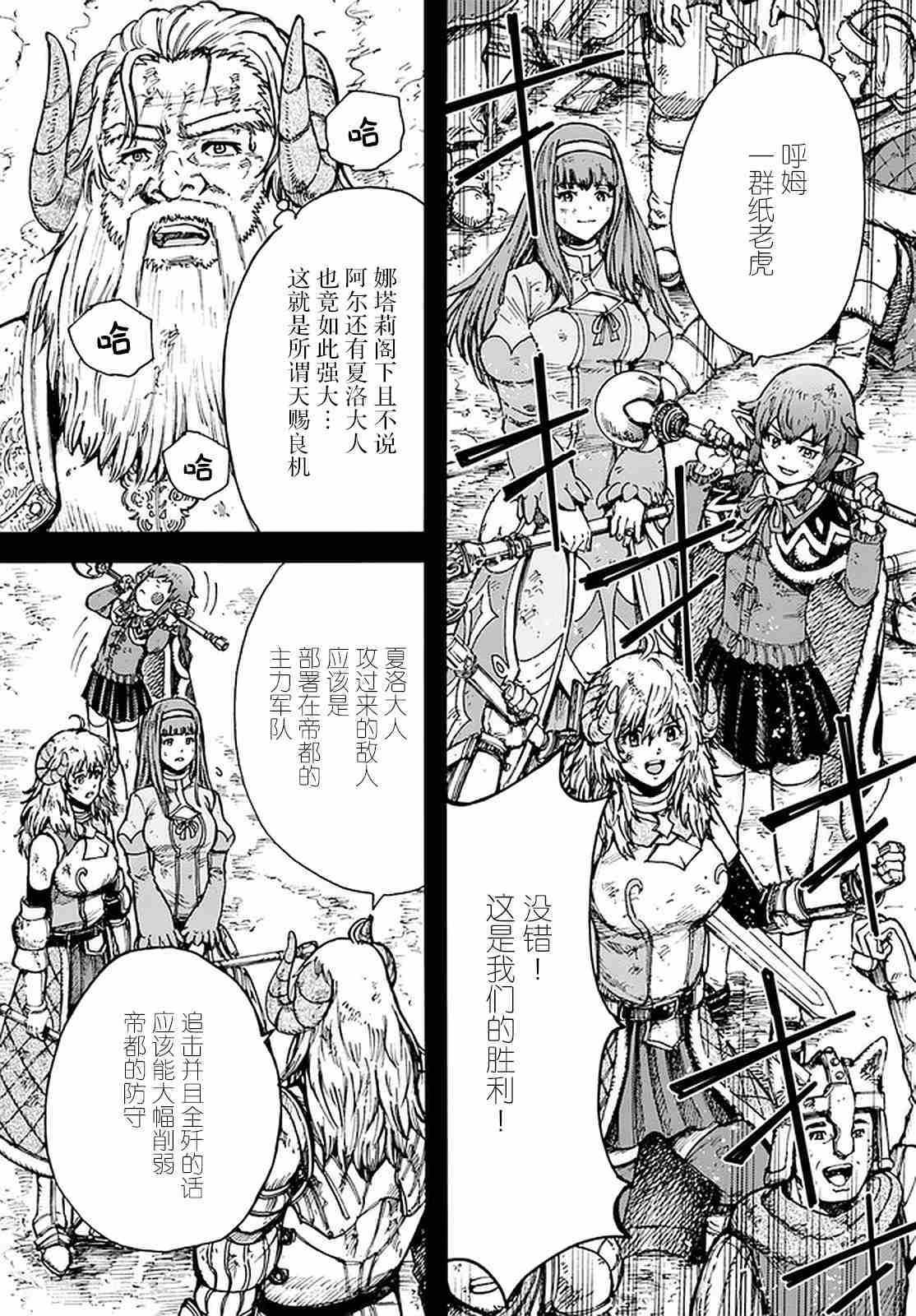 《被召唤的贤者闯荡异世界》漫画最新章节第23话免费下拉式在线观看章节第【32】张图片