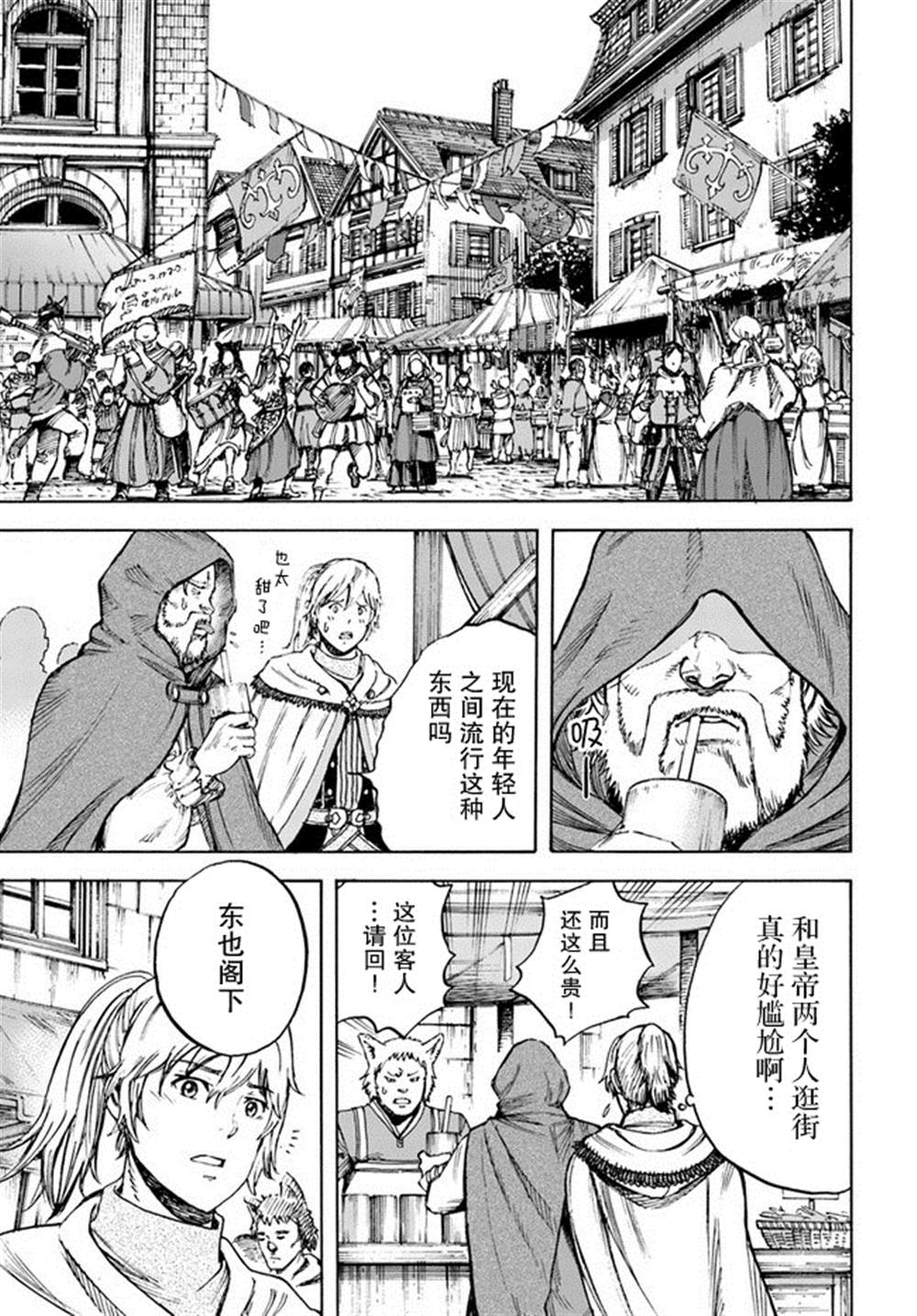 《被召唤的贤者闯荡异世界》漫画最新章节第26.1话免费下拉式在线观看章节第【11】张图片